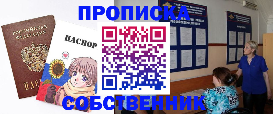 прописка регистрация в Йошкар-Оле