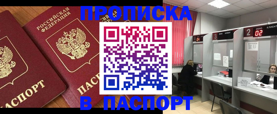 где прописаться в Йошкар-Оле